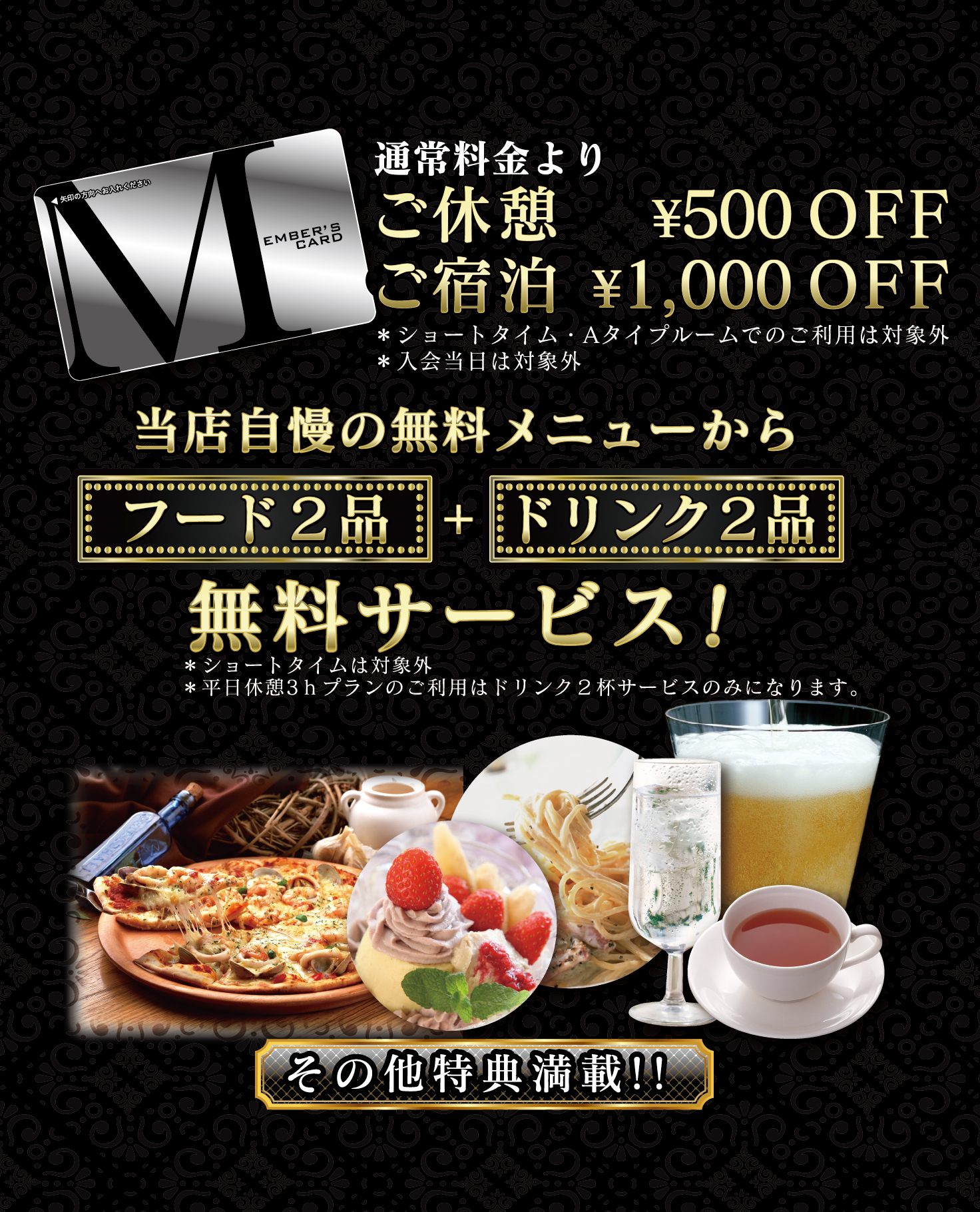 メンバー特典イメージ