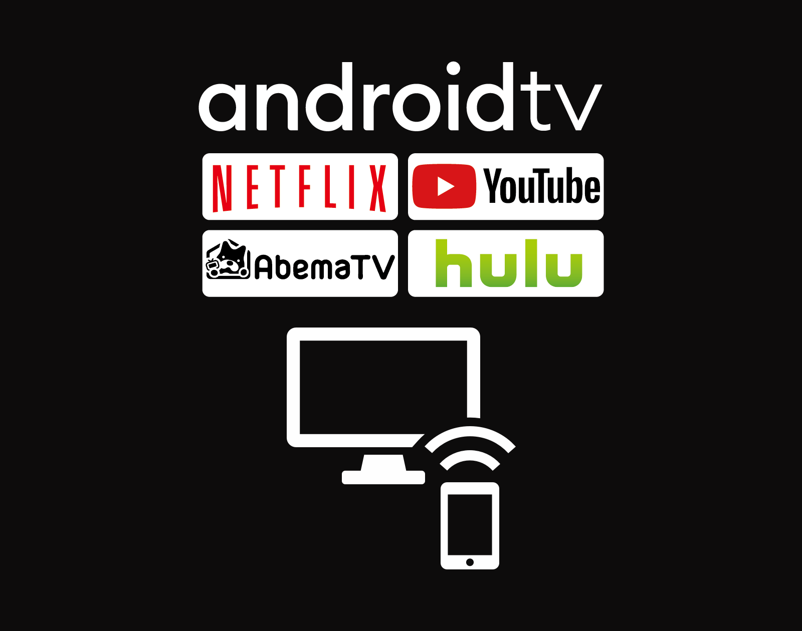 大型Android TVイメージ